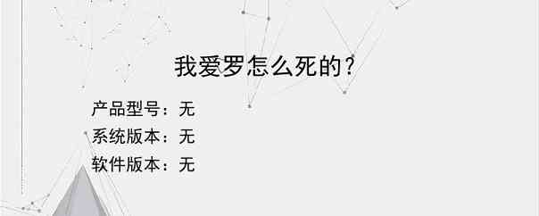 我爱罗怎么死的？