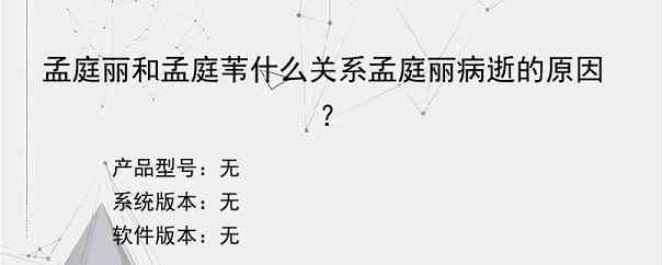 孟庭丽和孟庭苇什么关系孟庭丽病逝的原因？