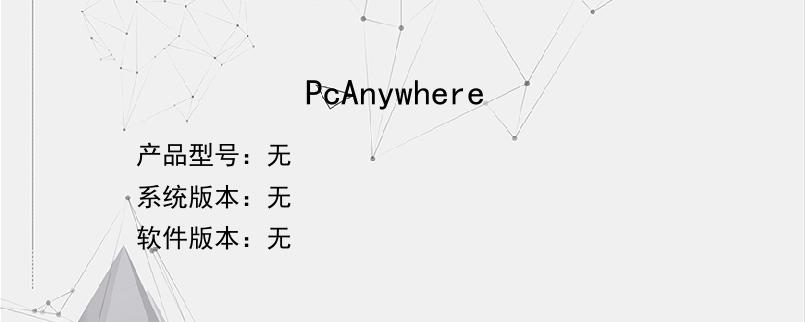 PcAnywhere