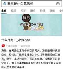 江疏影问海王是什么怎么回事 为什么江疏影问海王是什么