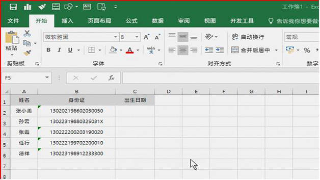 excel身份证号码格式