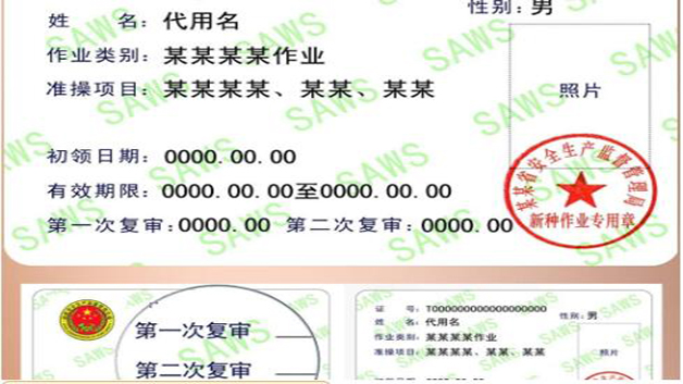 怎样查询特种作业操作证